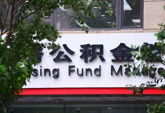 金昌找中介代取公积金成功了（找中介代取公积金成功了,过后会被发现吗）